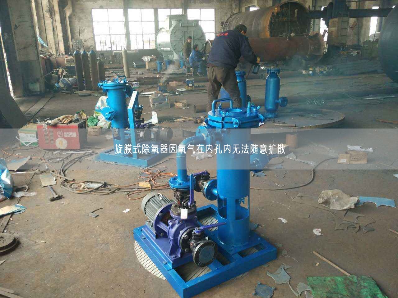 旋膜式除氧器因氧氣在內孔內無法隨意擴散