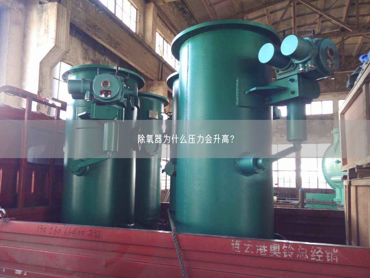除氧器為什么壓力會(huì)升高？
