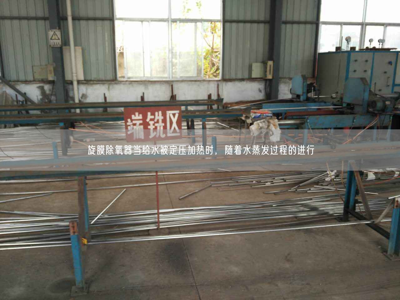 旋膜除氧器當(dāng)給水被定壓加熱時(shí)，隨著水蒸發(fā)過(guò)程的進(jìn)行