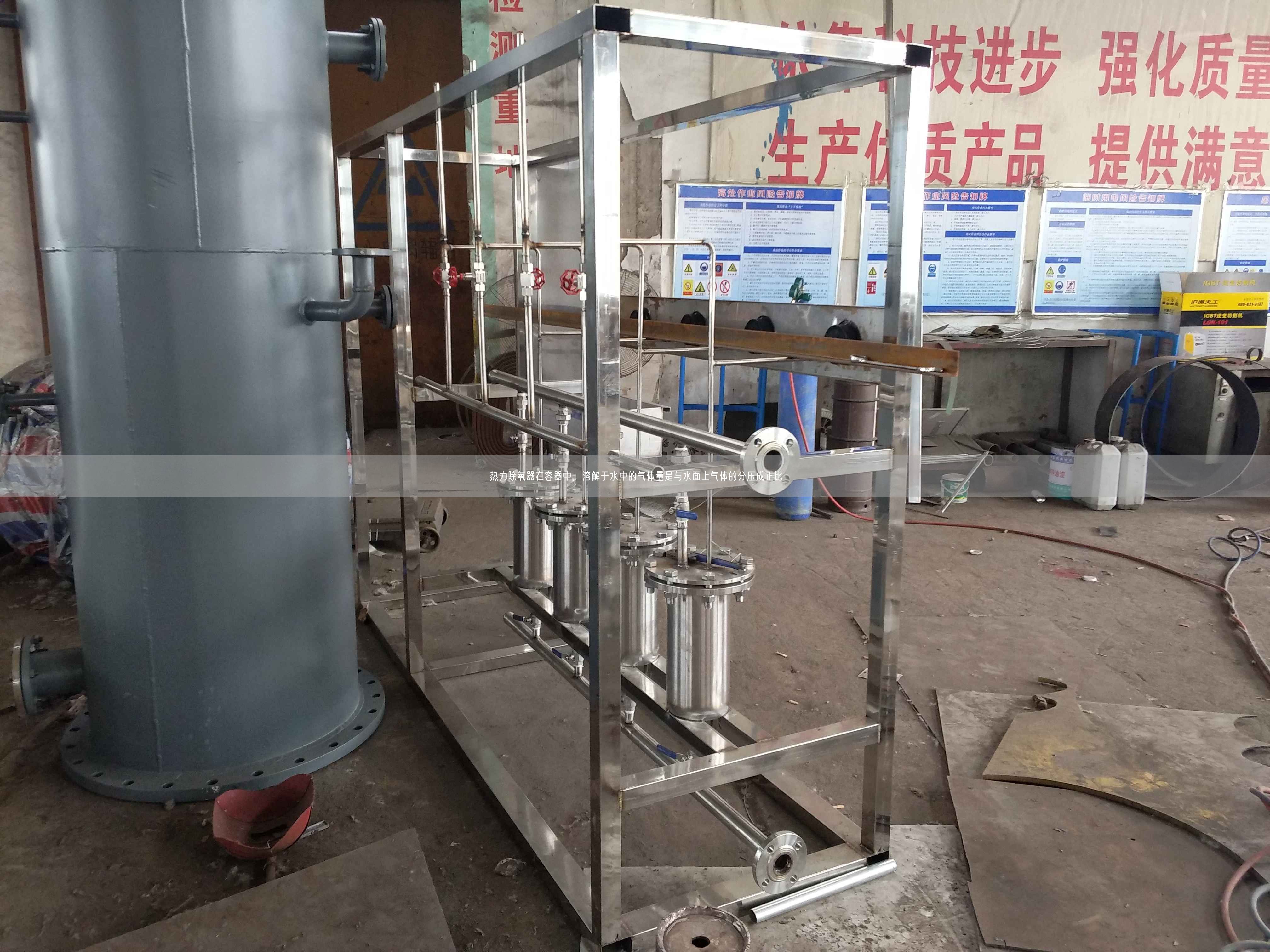 熱力除氧器在容器中，溶解于水中的氣體量是與水面上氣體的分壓成正比