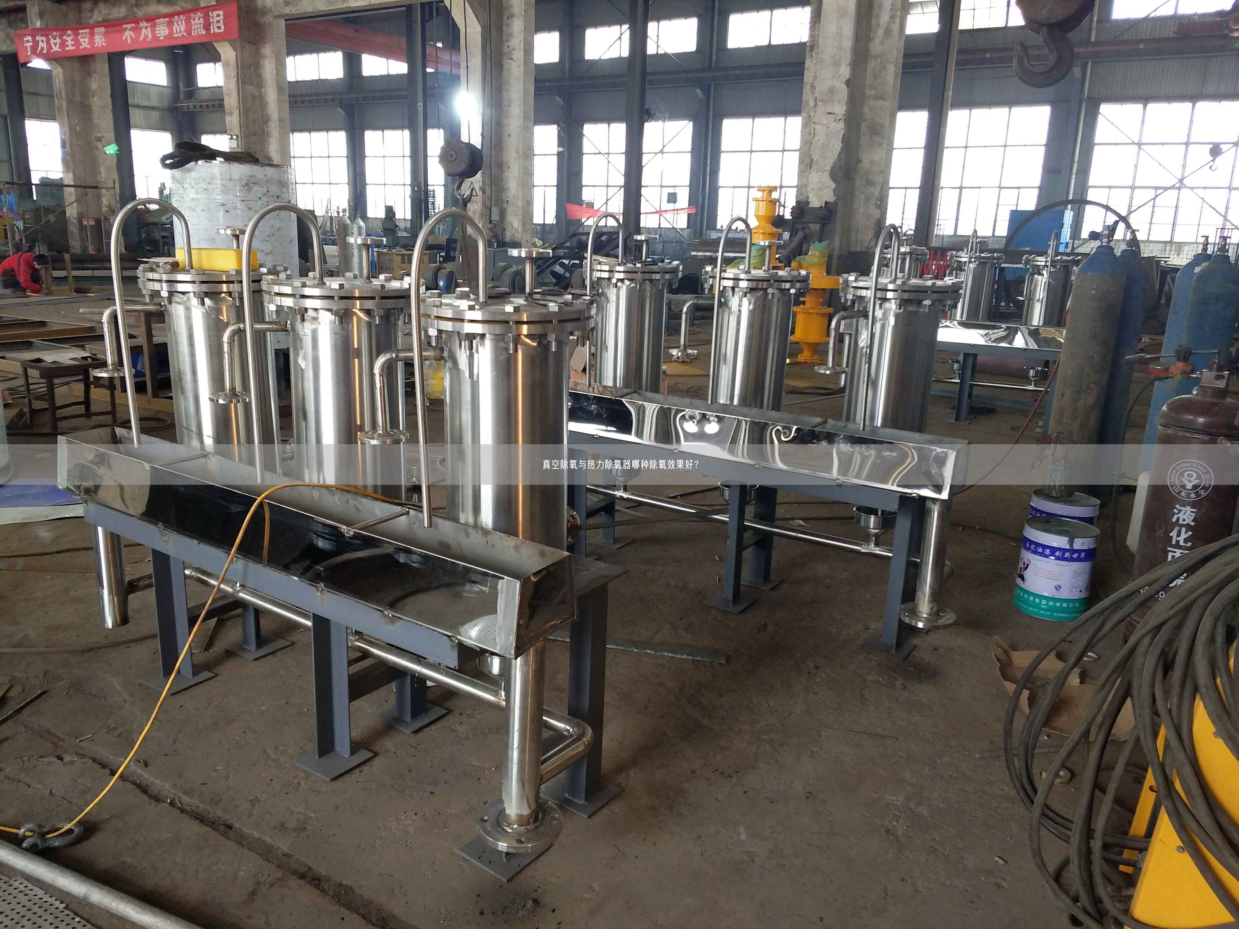 真空除氧與熱力除氧器哪種除氧遙遙好？