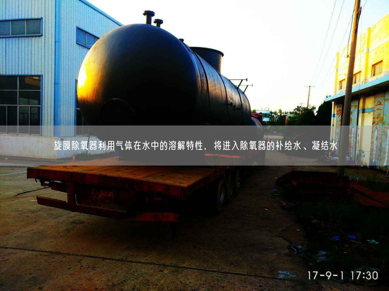 旋膜除氧器利用氣體在水中的溶解特遙遙，將進(jìn)入除氧器的補(bǔ)給水、凝結(jié)水