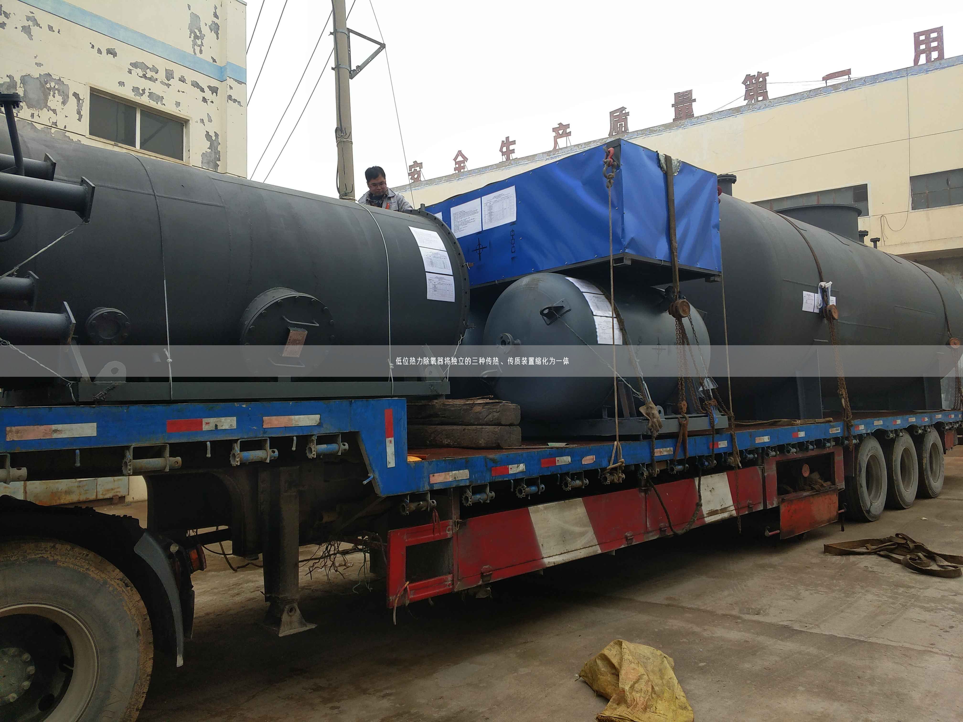 低位熱力除氧器將遙遙立的三種傳熱、傳質(zhì)裝置縮化為一體