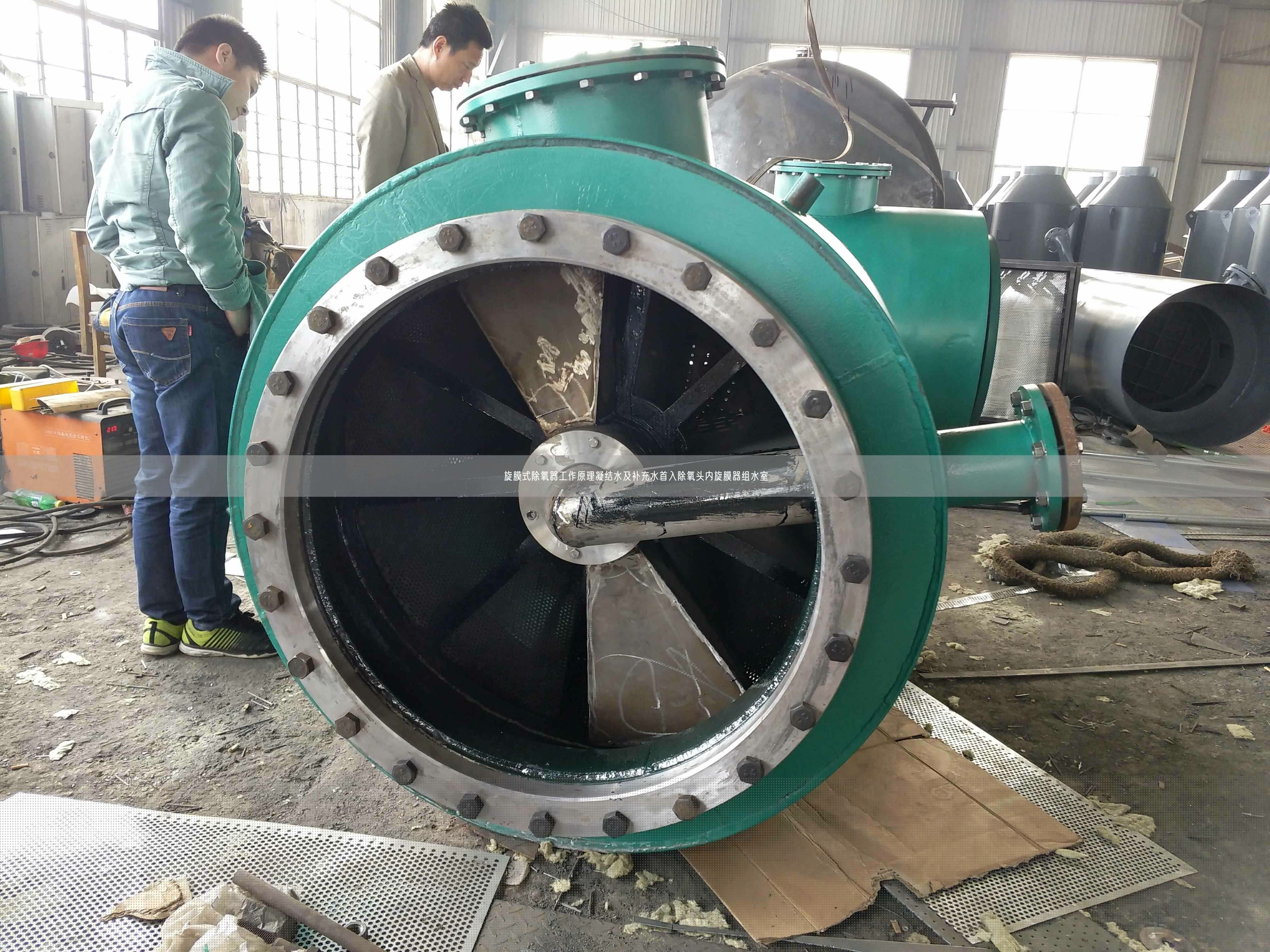 旋膜式除氧器工作原理凝結(jié)水及補充水首入除氧頭內(nèi)旋膜器組水室