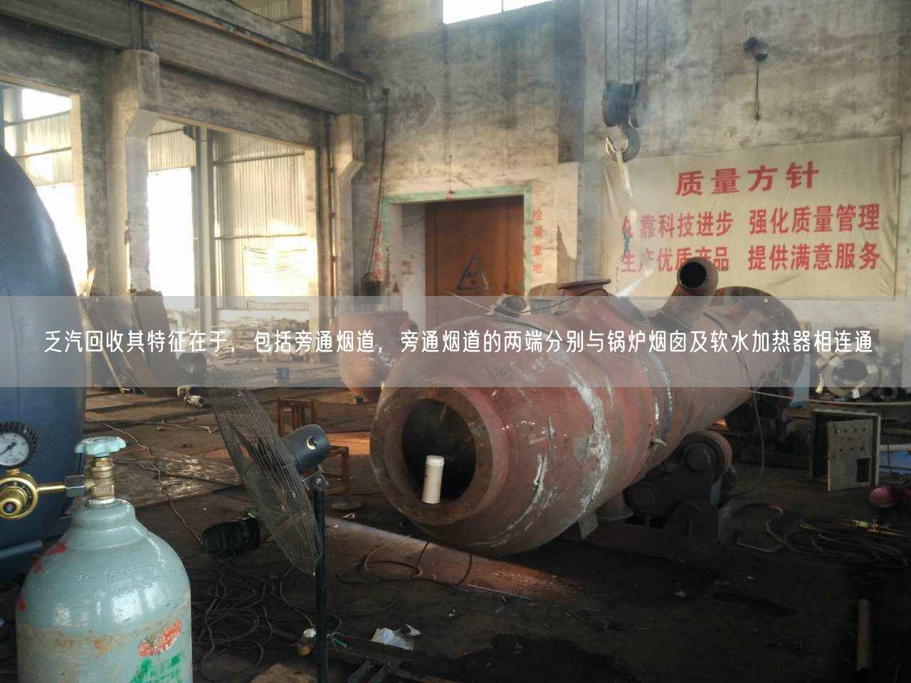 乏汽回收其特征在于，包括旁通煙道，旁通煙道的兩端分別與鍋爐煙囪及軟水加熱器相連通