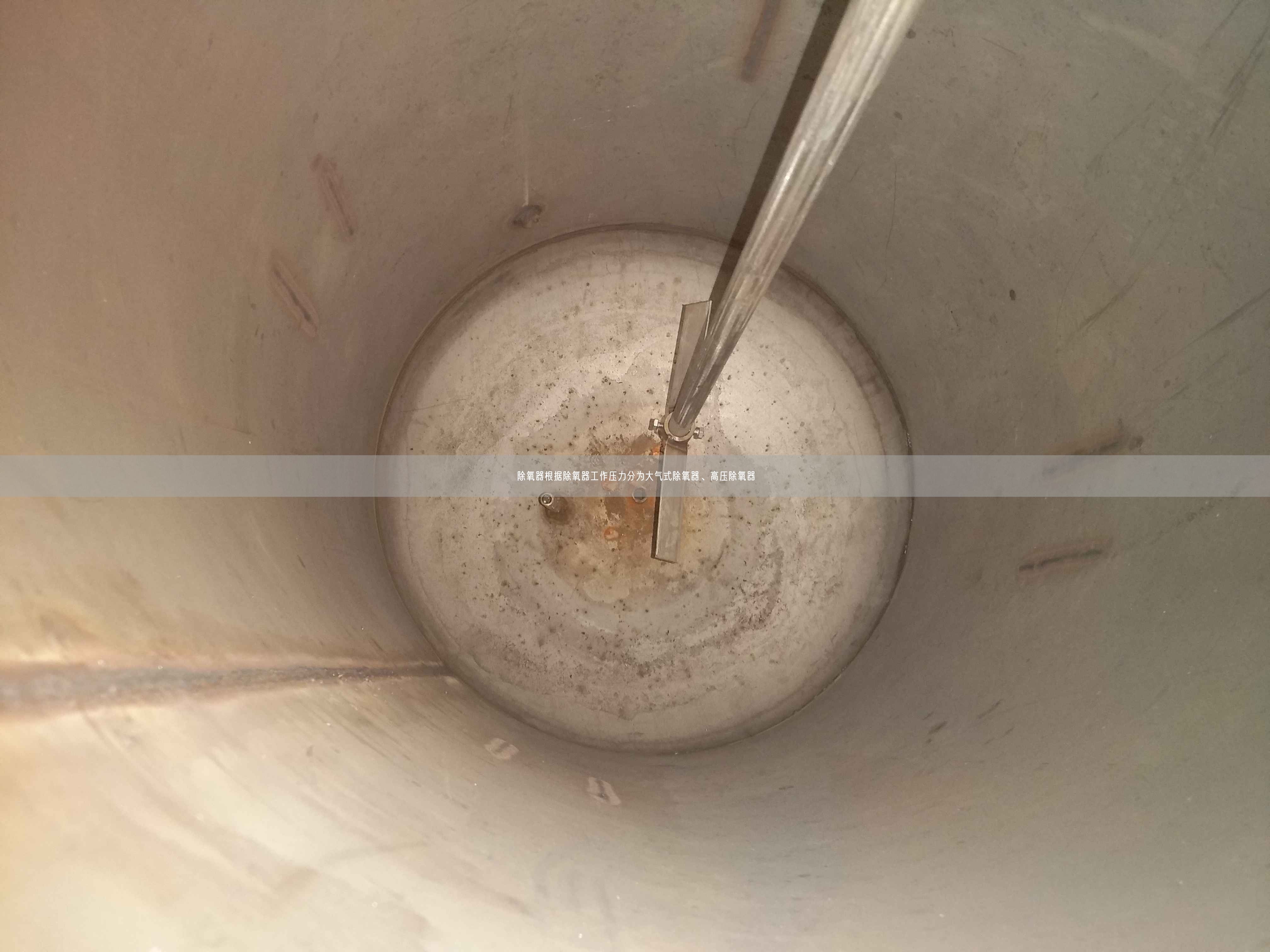 除氧器根據(jù)除氧器工作壓力分為大氣式除氧器、高壓除氧器